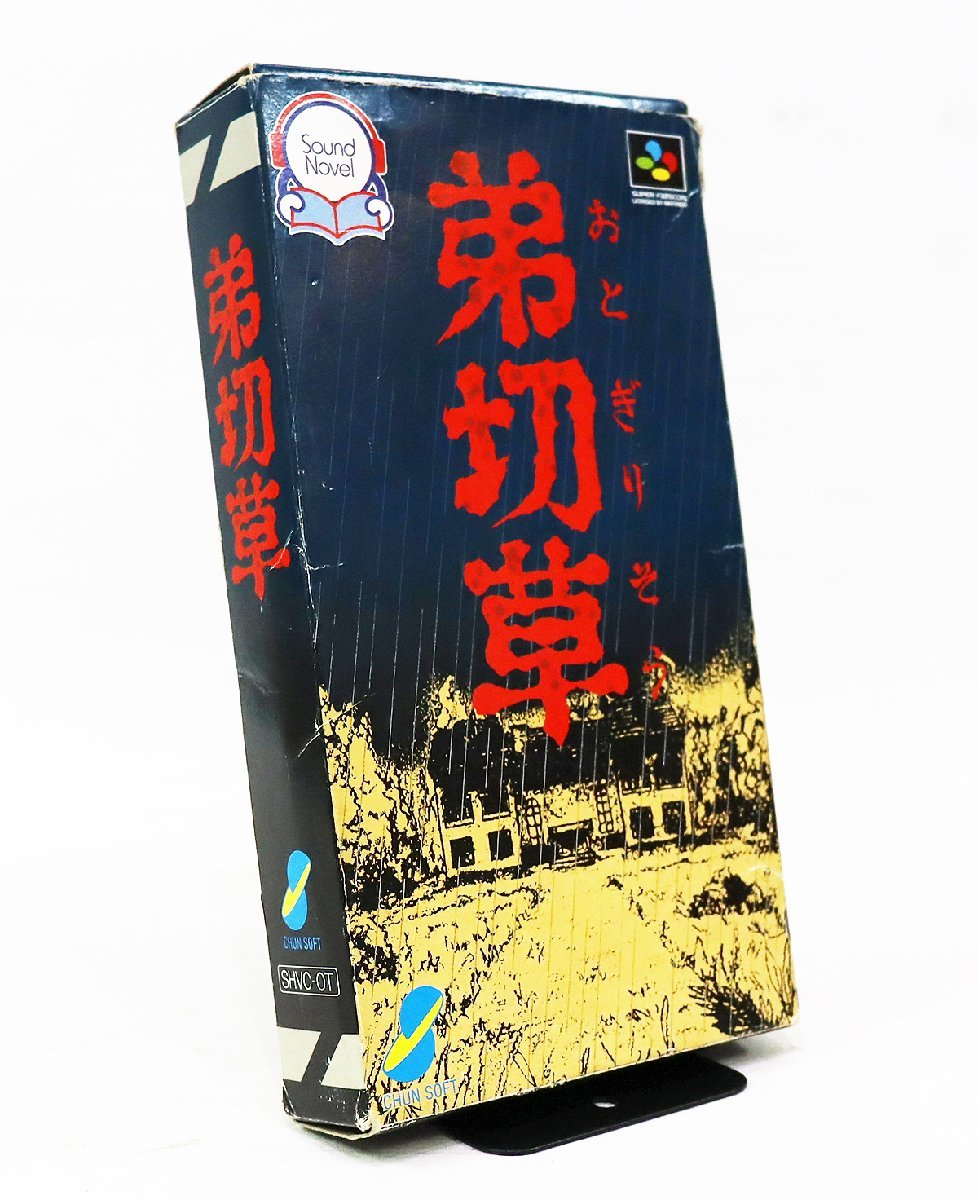 2025年最新】Yahoo!オークション -弟切草 sfcの中古品・新品・未 2025年最新】Yahoo!オークション -弟切草 sfcの中古品・新品・未