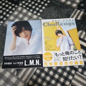 荒牧慶彦 1st写真集 L.M.N. Challenge 2点セット フォトブック