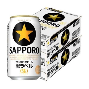 サッポロ 黒ラベル 350ml 48本 2ケース 生ビール 酒 缶ビール 送料無料 北海道、沖縄対象外