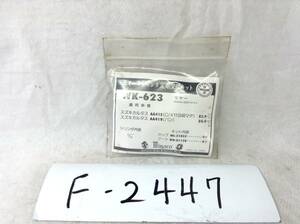 Miyaco WK-623 スズキ 53400-82810 該当 カルタス 等 シールキット 即決品 F-2447