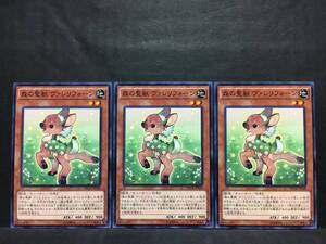 遊戯王 nn584「森の聖獣ヴァレリフォーン」×3枚 ノーマル　小イタミ