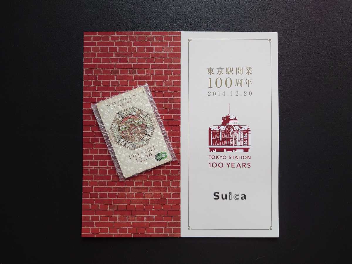 ヤフオク! -東京駅開業100周年記念suicaの中古品・新品・未使用品一覧