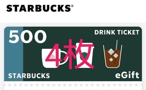 スターバックス ドリンク券