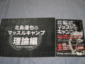#DVD/4 sheets set [ Kitajima type muscle camp Kitajima .. text booklet attached ] training / body Bill /.tore/ muscle /../..#