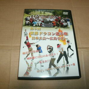 送料込み DVD 第六回 世界ドラコン選手権 日本大会～広島予選～