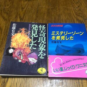 KKベストセラーズ　怪奇現象を発見した、ミステリーゾーンを発見した