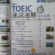 AERA English／増刊No.54*TOEIC点数アップ77の「新」極意／増刊No.47*TOEIC速読速解15の法則★Part7で100点アップ！HUMMER式30日ドリル_画像7