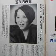 AERA 1989年10月3日発行／NIESなんか怖くない・ソ連書記長背水の人事 1990年1月23日発行／就職二回時代を生きる・東早慶の新テスト三つ巴_画像10