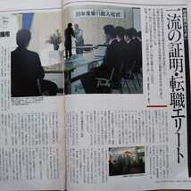 AERA 1989年10月3日発行／NIESなんか怖くない・ソ連書記長背水の人事 1990年1月23日発行／就職二回時代を生きる・東早慶の新テスト三つ巴_画像8