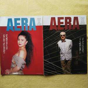 AERA 1991年8月6日発行／損失補填企業を公表へ・企業広報の「嘘」の損得勘定 8月13日発行／ペルー・ブラジルの日系人,フランス映画が復興