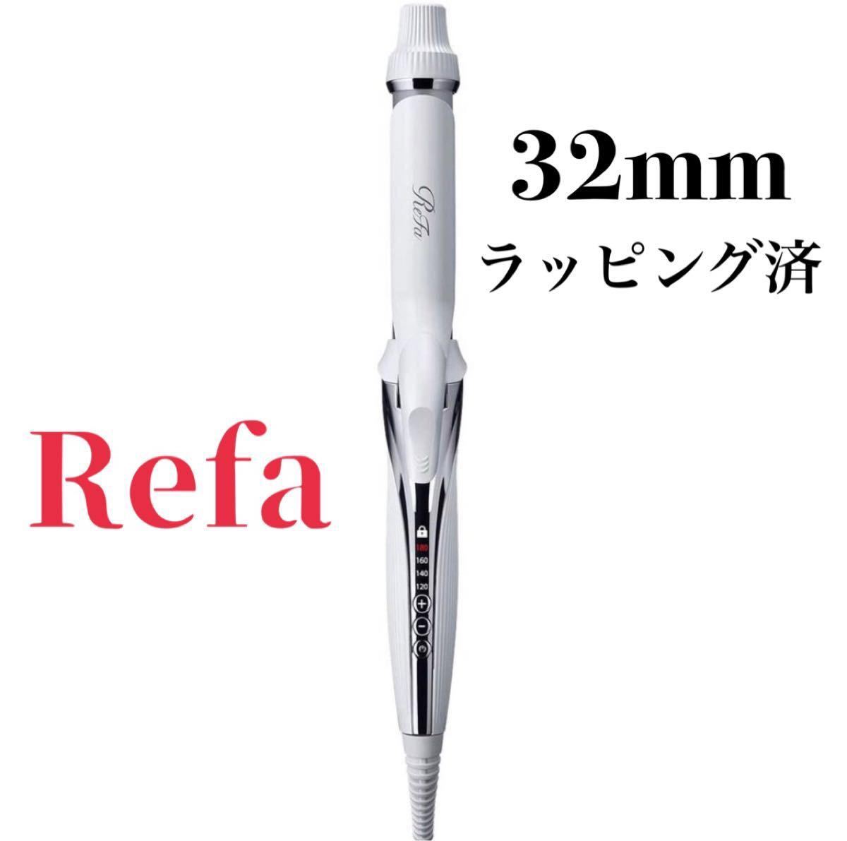 最大70%OFFクーポン ReFa リファカールアイロン 32mm 新品未開封