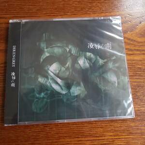 Dir en grey /凌辱の雨 SFCD-0043 新品未開封送料込み