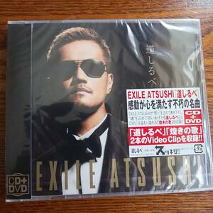 EXILE ATSUSHI/道しるべ RZCD-59419/B CD＋DVD 新品未開封送料込み