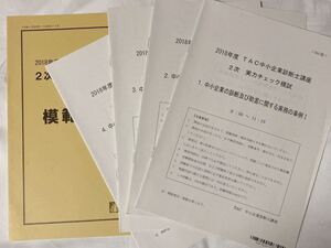2018年 TAC 中小企業診断士 2次 実力チェック模試 未使用