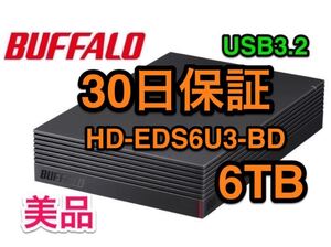 【6TB・30日保証】バッファローUSB3.2★外付けHD★HD-EDS6U3-BD★Win/Mac/テレビ録画PS4
