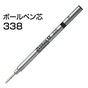 ペリカン ローラーボールペン芯 338 ブラック Fサイズ 替え芯　替芯ｘ１２本（１ダース）