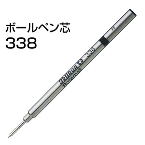 ペリカン ローラーボールペン芯 338 ブルー Fサイズ 替え芯　替芯ｘ１２本（１ダース） /送料無料