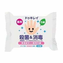 薬用石鹸 MTGメディカル ドゥキレイ 日本製ｘ３個セット/卸_画像1