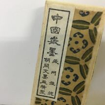 【中古 送料込】端州名硯 硯 ケース入り サイズ 10cm×14cm×3.5cm ＋中国古墨 中國徽墨 徽州旌徳 胡開文墨厰精製 古墨◆D5934_画像10