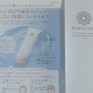 新品未開封/パーフェクトワン オイルインジェルウォッシュ(泡立たないタイプ)120gクレンジング、洗顔1本6役