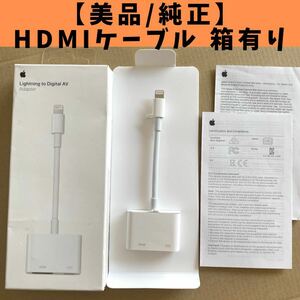 【送料無料/ 美品】Apple純正 HDMI変換ケーブル MD826AM/A サブスク対応 Lightningケーブル 