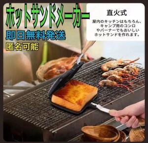 ホットサンドメーカー直火対応 ダブルタイプ 上下分離型 両用 鍋 軽量