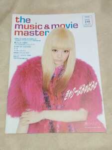 the music & movie master ISSUE246 2013年7月 きゃりーぱみゅぱみゅ表紙