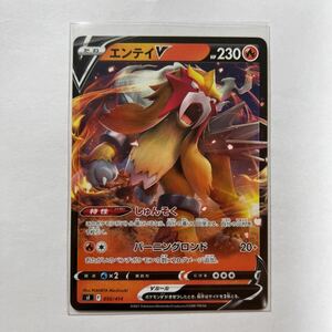 【即決】ポケモンカードsI エンテイV しゅんそく ノンキラ プレイ用☆