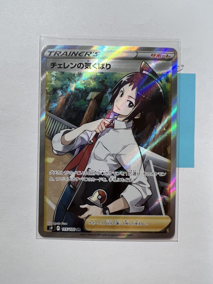 オンラインストア価格 PSA10 チェレン SR BW 1ED フリーズボルト www