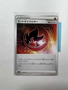 【即決】ポケモンカードs8b ヒート炎エネルギー プレイ用☆