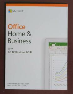 永年正規保証即対応 Microsoft Office 2019 home and business プロダクトキー 正規 認証保証 公式ダウンロード版 サポート付き