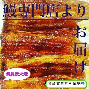 国産うなぎ蒲焼 140g×2尾分 出来たてを真空パックにして専門店よりお届け