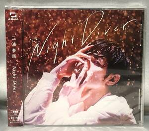 □5/CD- 【未開封】三浦春馬 *NIGHT DIVER/辻村有記：作詞作曲プロデュース