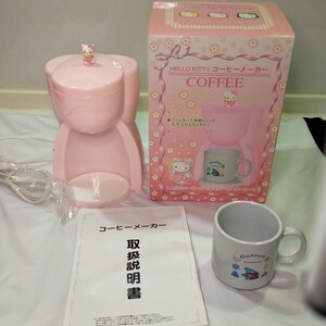 ハローキティ コーヒーメーカー マグカップ付