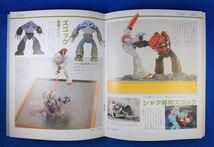 初版 SFプラモブック1 機動戦士ガンダム REAL TYPE CATALOGUE, SF PLASTIC MODEL WORLD 昭和57年 1982年 講談社 昭和レトロ 当時物 GUNDAM_画像7