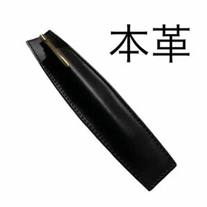 本革 新品 ペンケース pen case 1本差し 黒 栃木レザー 革製 ブラック 黒