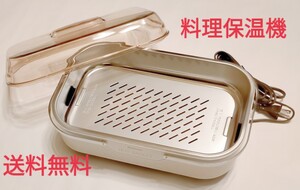 【未使用品・送料無料・匿名配送・即発送】ホットバスケット NK-80 料理保温機