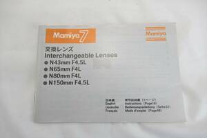 ■マミヤ Mamiya 7 中判フィルムカメラ・交換レンズ用 取扱説明書■ゆうパケット（おてがる版）