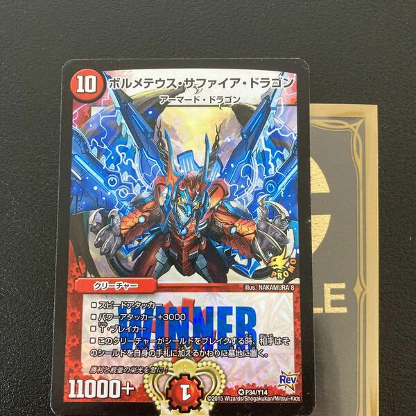 ボルメテウスサファイアドラゴン　winnerプロモ