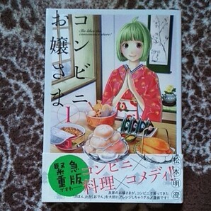 コンビニお嬢さま　1・2巻　松本明澄　講談社コミックスデラックス