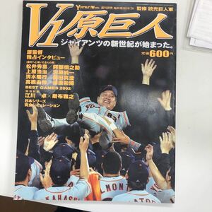 V1原巨人　2002年週間読売臨時増刊