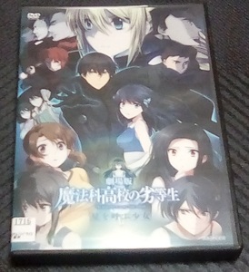 劇場版 魔法科高校の劣等生 星を呼ぶ少女 レンタル版 DVD