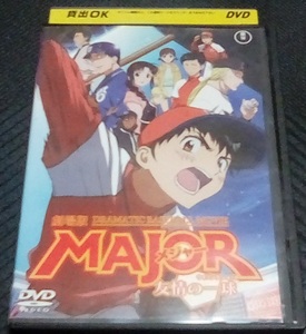 劇場版 MAJOR メジャー 友情の一球 レンタル版 ＤＶＤ