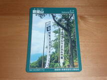 菩提山 ナチュラル パーク カード 岐阜県不破郡垂井町岩手 揖斐関ケ原養老国定公園協会 Gifu Natural Park 送料0円!_画像1