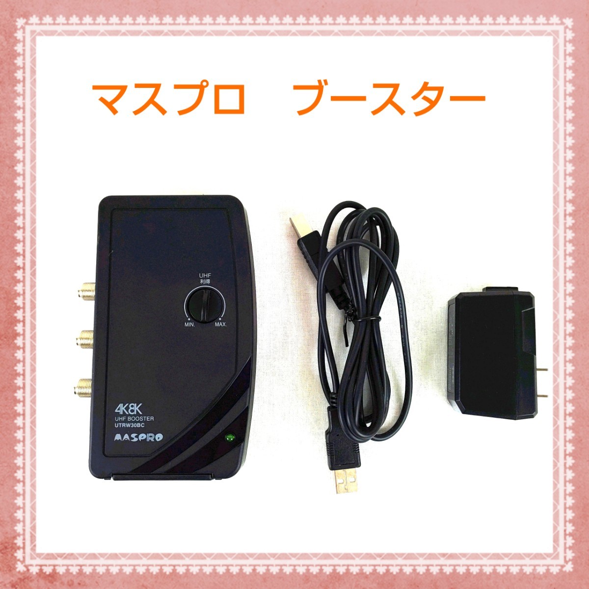 国際ブランド】 CATV・BS・CSブースター 006□未使用品・即決価格