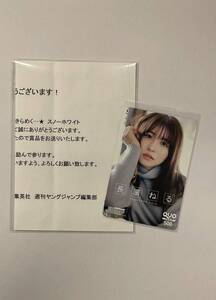 長濱ねる ヤングジャンプ 抽選プレゼント当選品 QUOカード クオカードの商品画像