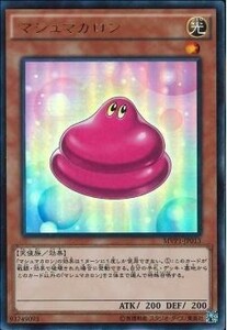 遊戯王 MVP1-JP013 マシュマカロン (KCウルトラ)