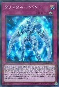 遊戯王 未使用 20TH クリスタル・アバター　(スーパーパラレル)