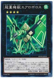 遊戯王 SPWR 超量機獣エアロボロス (ノーマル)