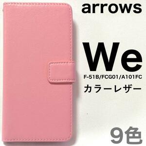 arrows We F-51B/FCG01/A101FC カラーレザー手帳ケース/サイドポケット付き